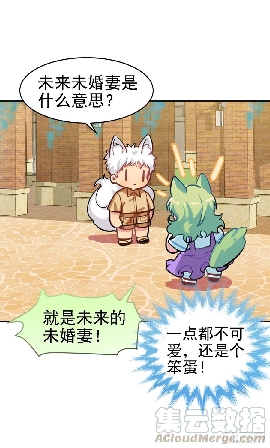 《老师，狼来啦！》是毛毛可爱还是我可爱 第13页