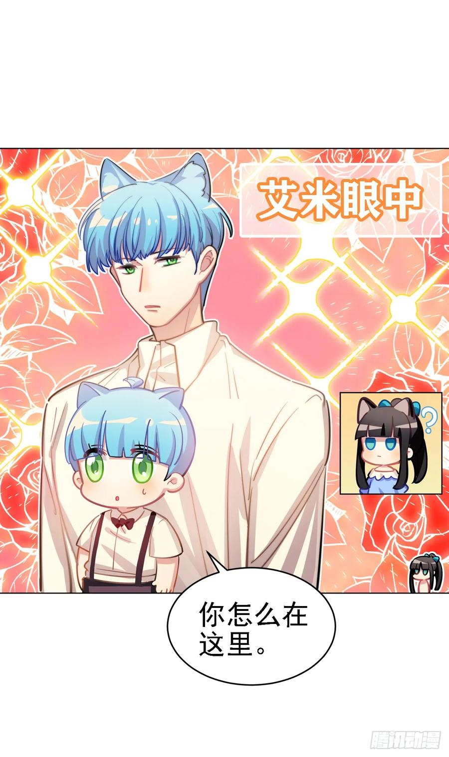 《老师，狼来啦！》是毛毛可爱还是我可爱 第15页
