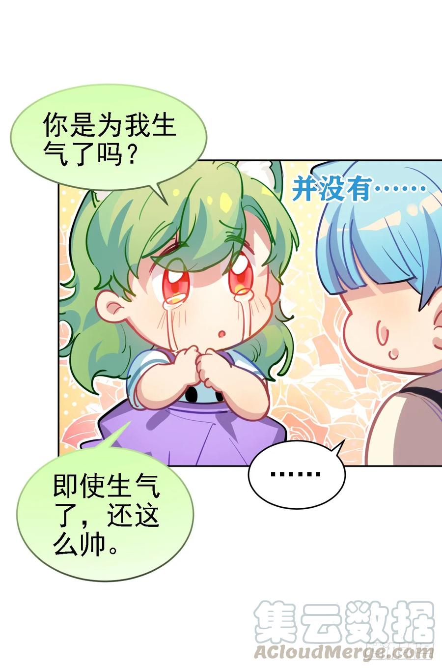 《老师，狼来啦！》是毛毛可爱还是我可爱 第16页