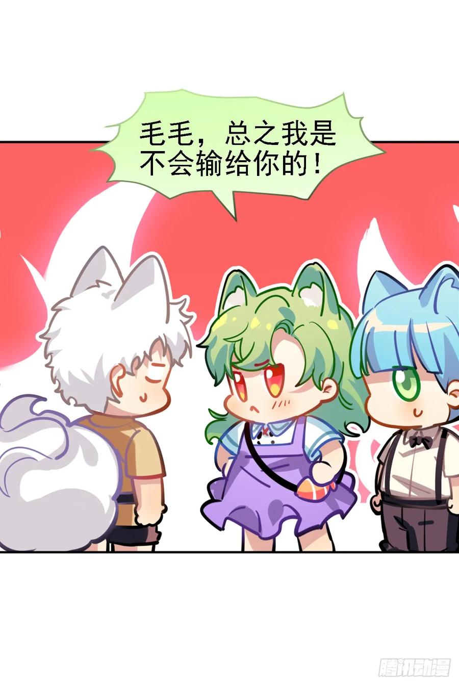 《老师，狼来啦！》是毛毛可爱还是我可爱 第17页