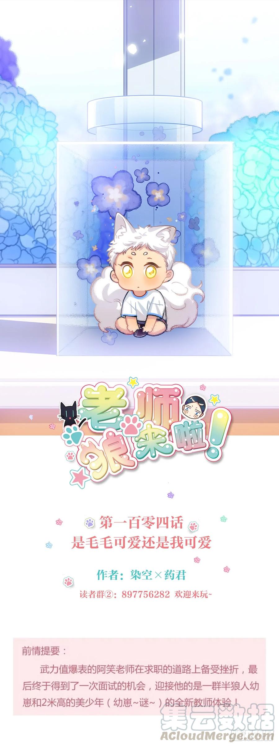 《老师，狼来啦！》是毛毛可爱还是我可爱 第1页