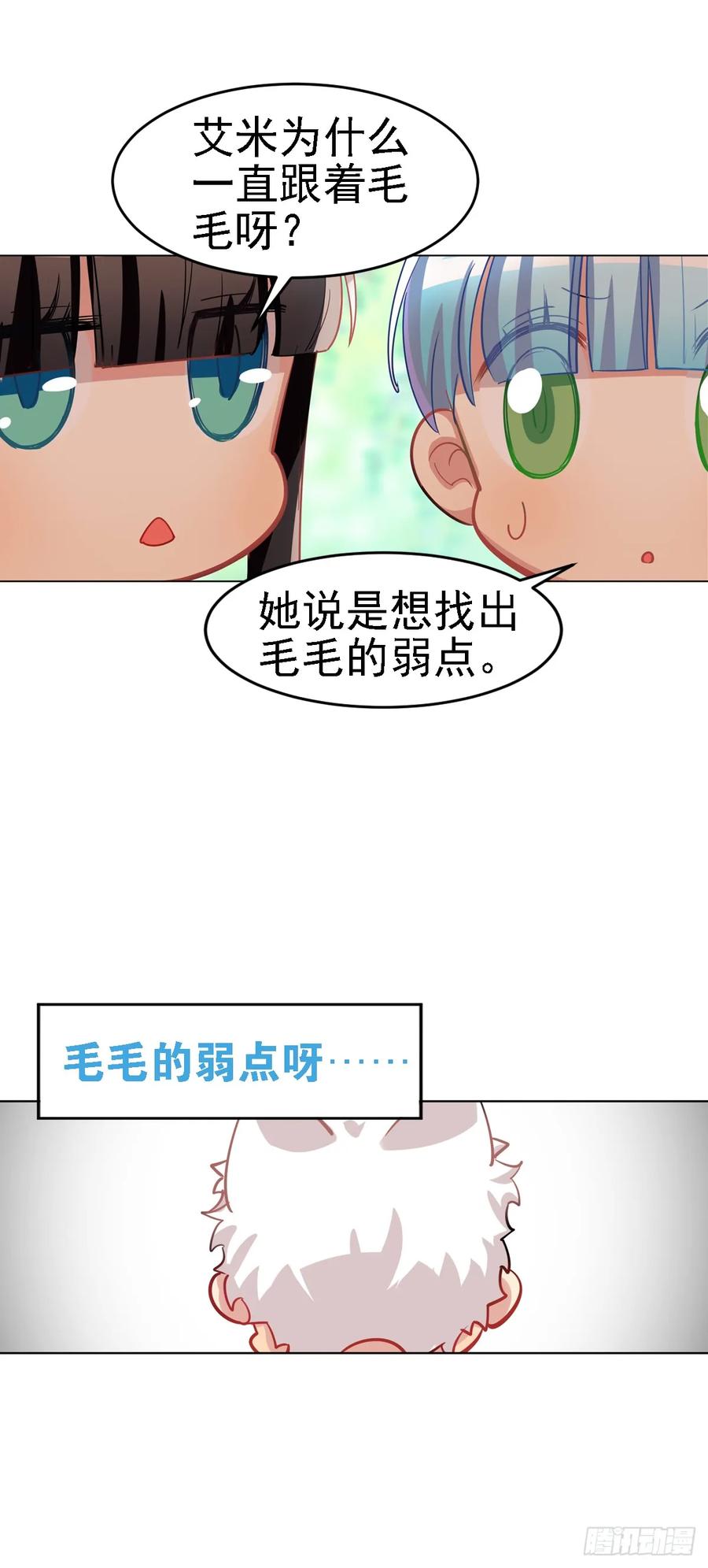 《老师，狼来啦！》是毛毛可爱还是我可爱 第23页