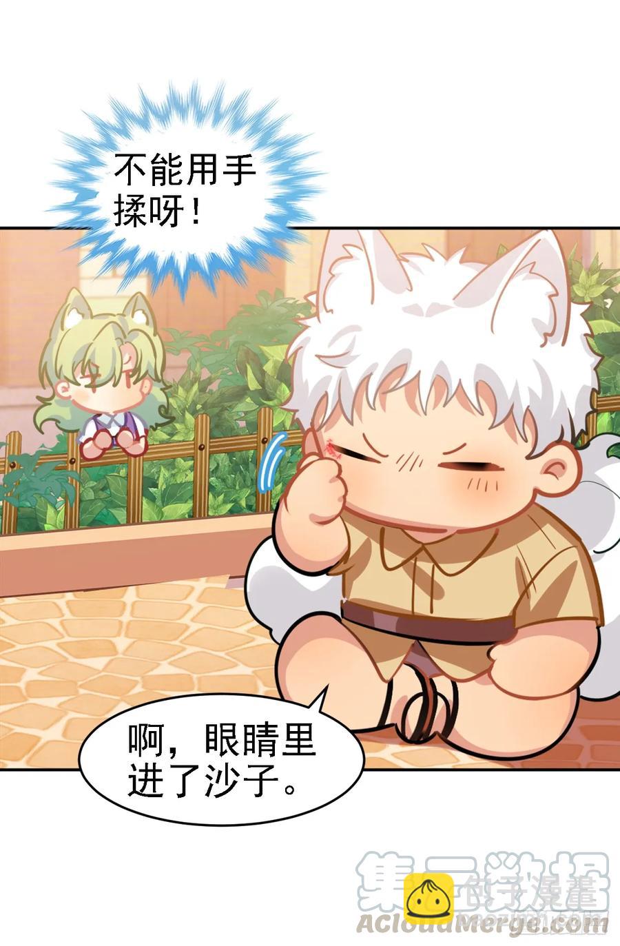 《老师，狼来啦！》是毛毛可爱还是我可爱 第25页