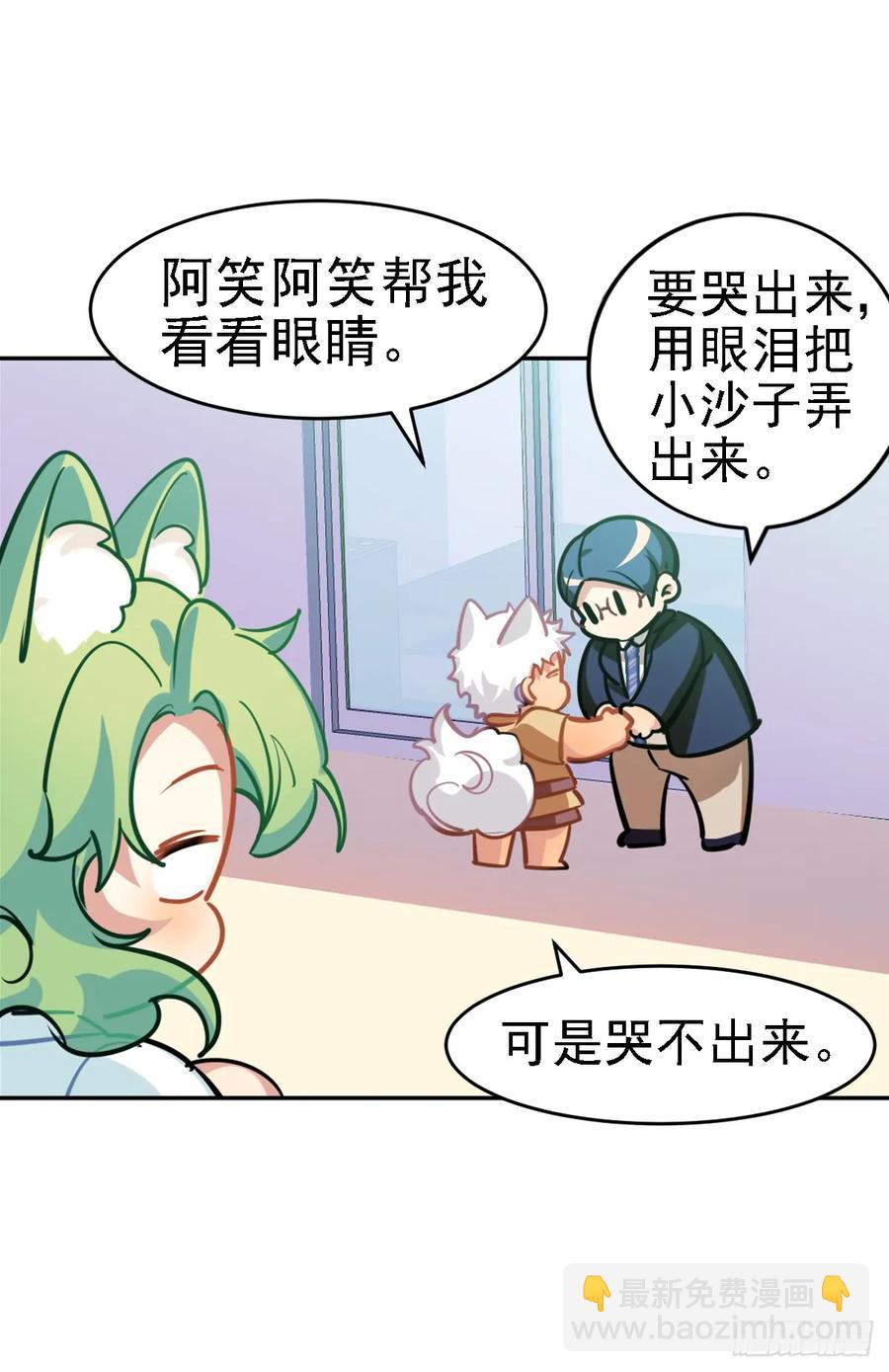 《老师，狼来啦！》是毛毛可爱还是我可爱 第26页