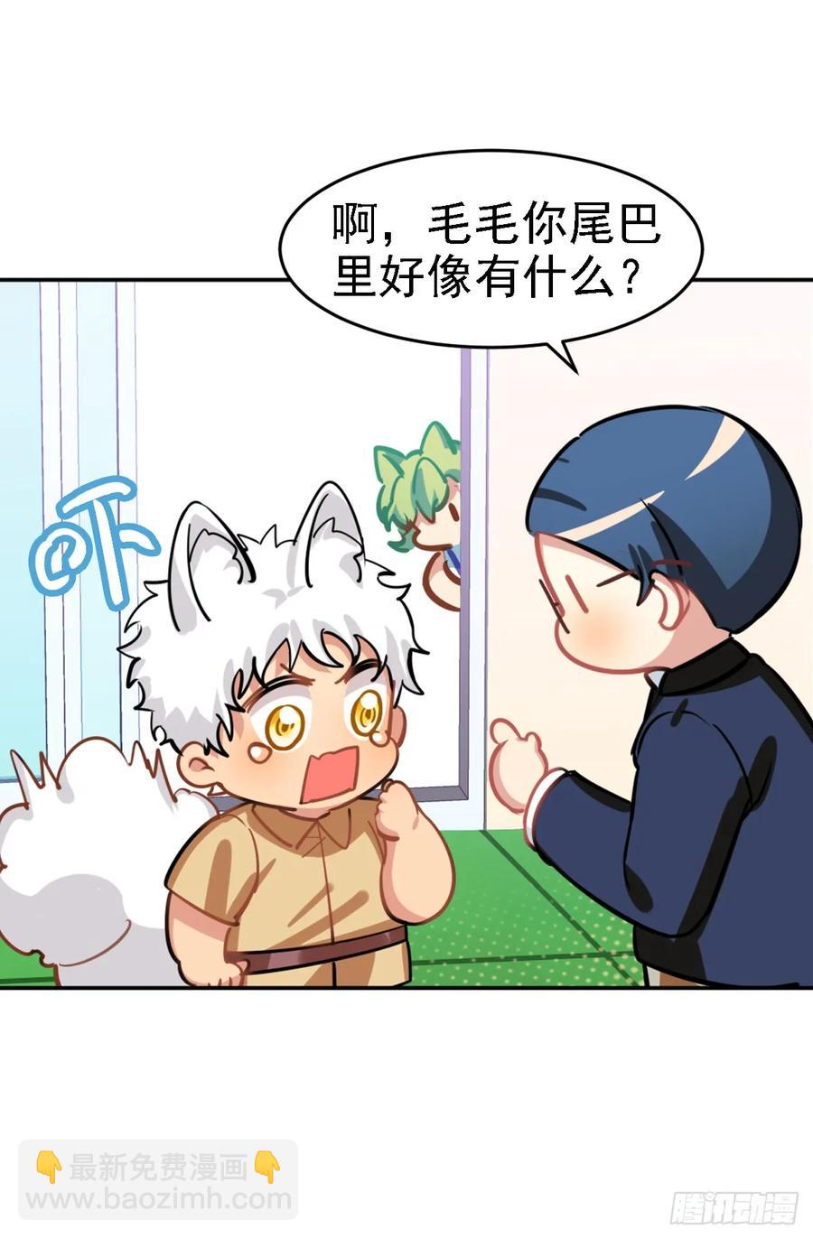 《老师，狼来啦！》是毛毛可爱还是我可爱 第27页