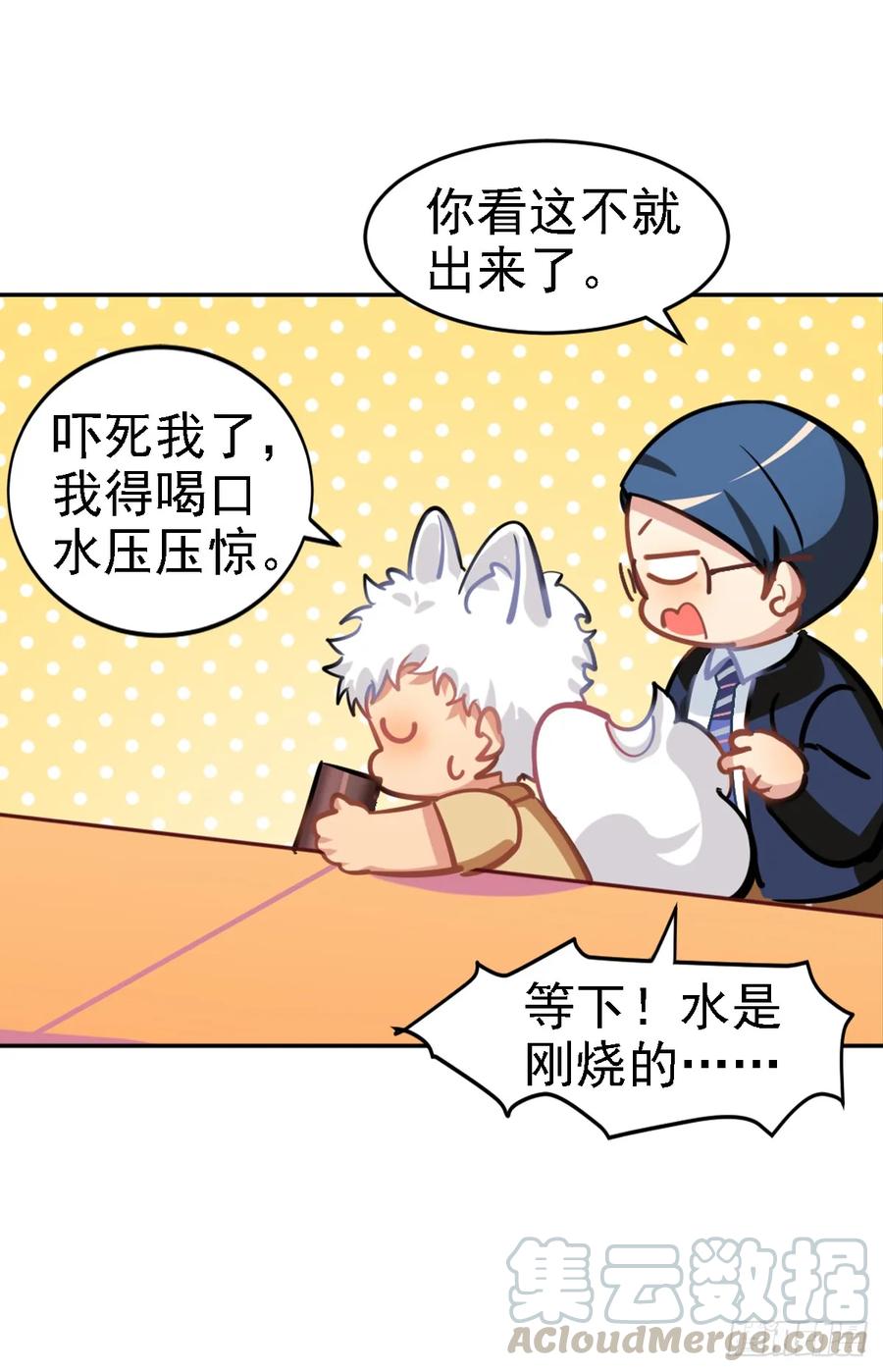 《老师，狼来啦！》是毛毛可爱还是我可爱 第28页