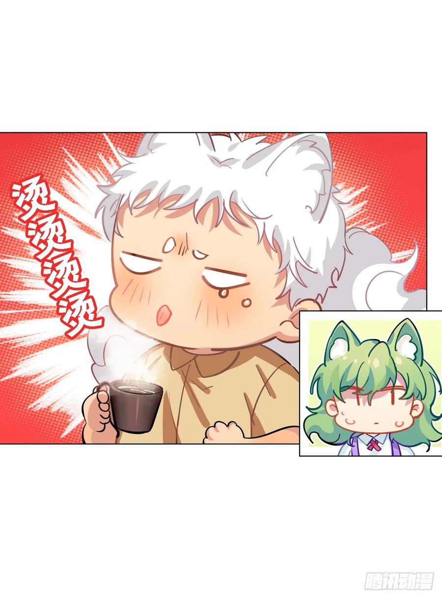 《老师，狼来啦！》是毛毛可爱还是我可爱 第29页