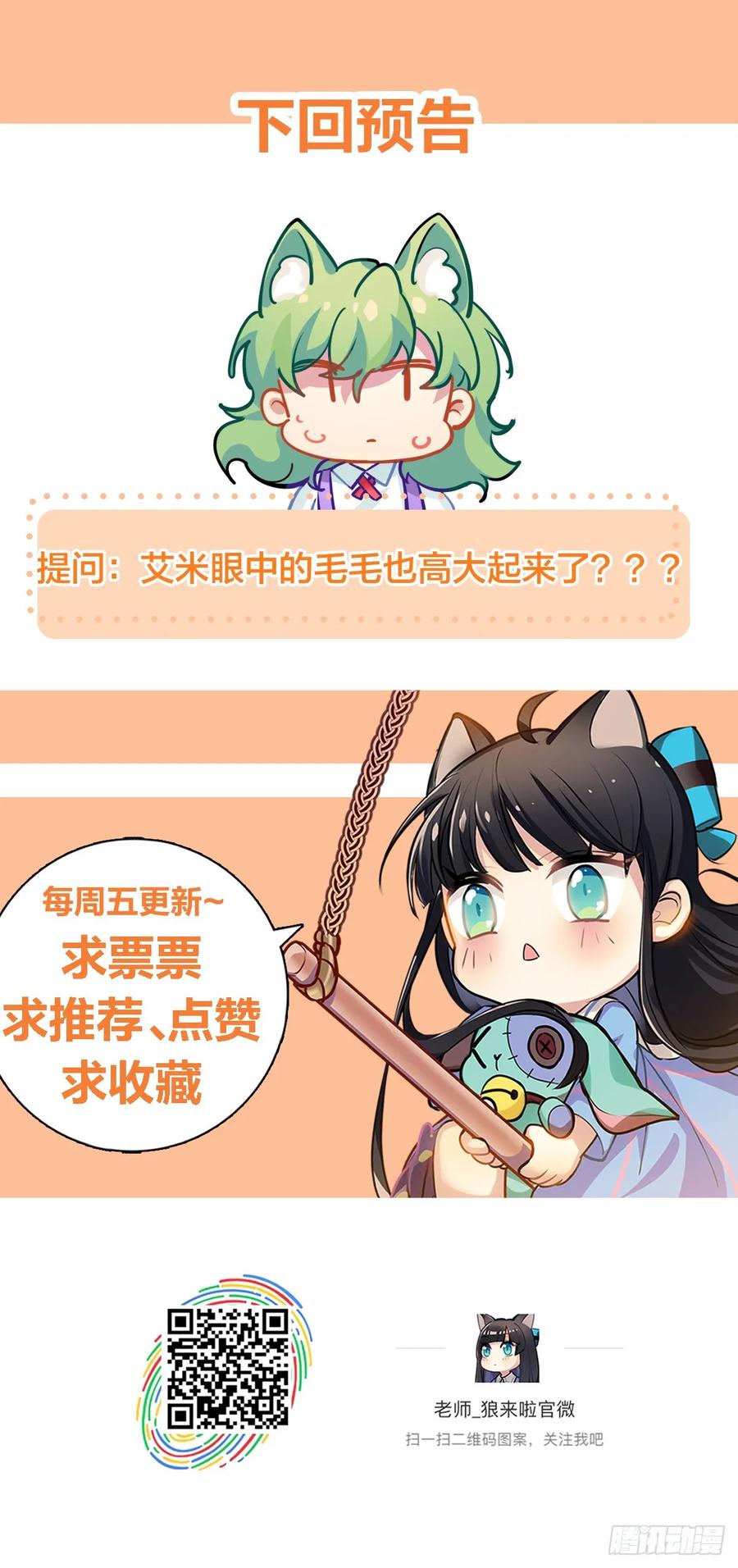 《老师，狼来啦！》是毛毛可爱还是我可爱 第30页