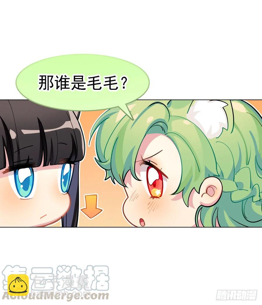 《老师，狼来啦！》是毛毛可爱还是我可爱 第4页