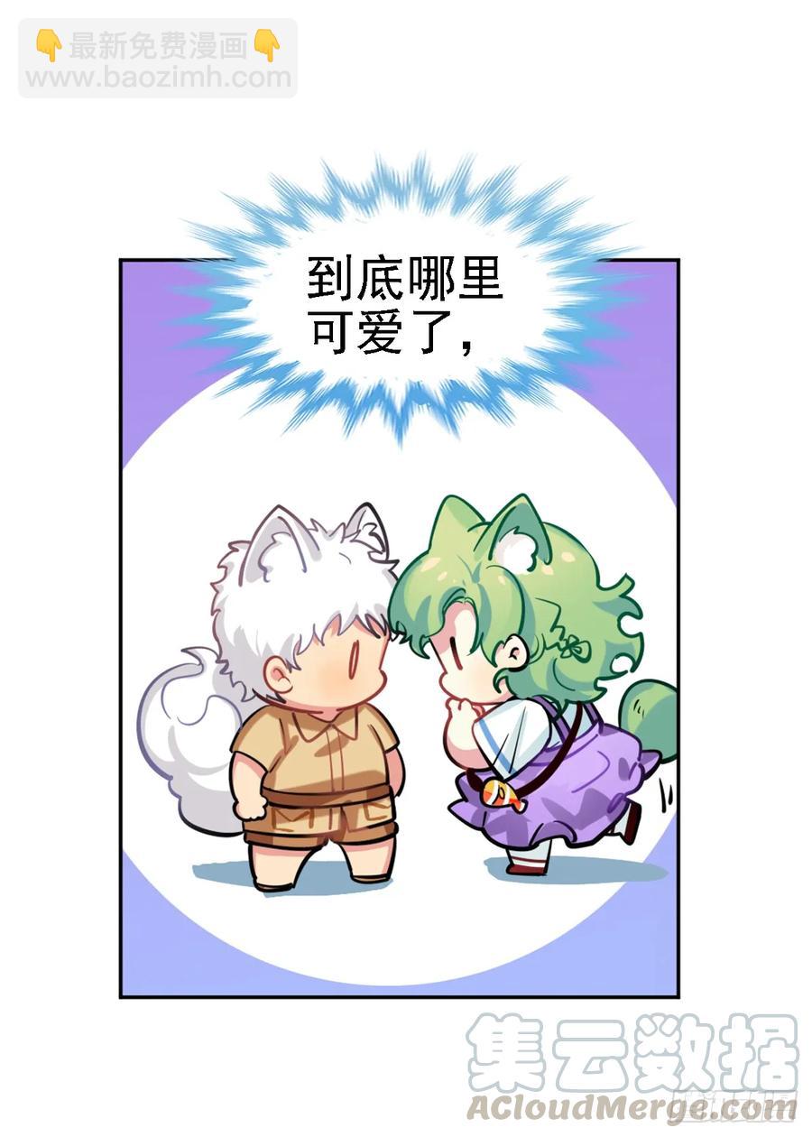《老师，狼来啦！》是毛毛可爱还是我可爱 第7页