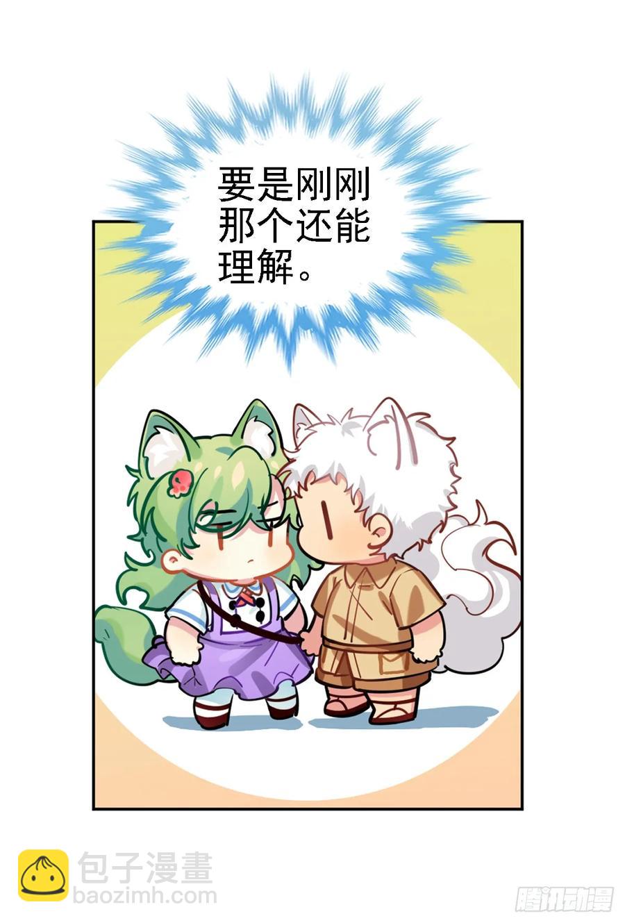 《老师，狼来啦！》是毛毛可爱还是我可爱 第8页