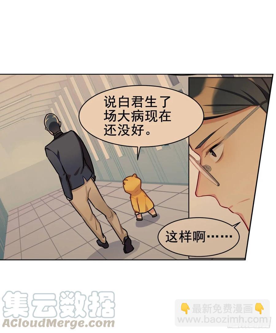 《老师，狼来啦！》啾啾啾啾 第10页