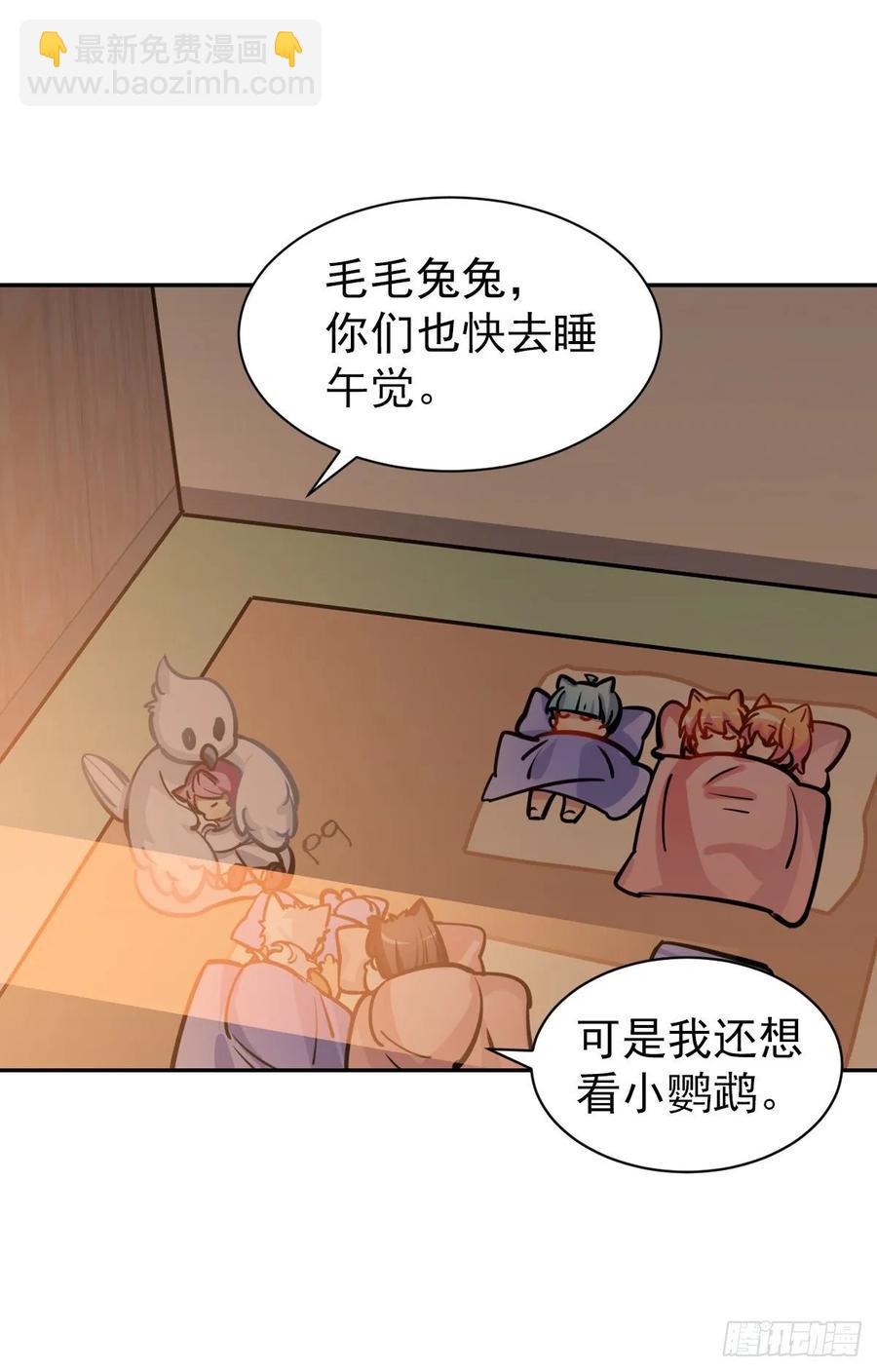 《老师，狼来啦！》啾啾啾啾 第12页