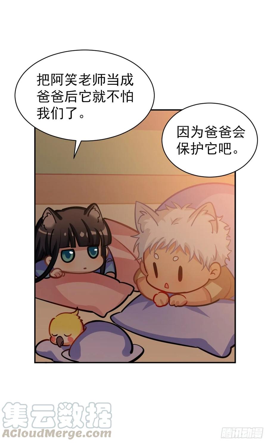 《老师，狼来啦！》啾啾啾啾 第13页