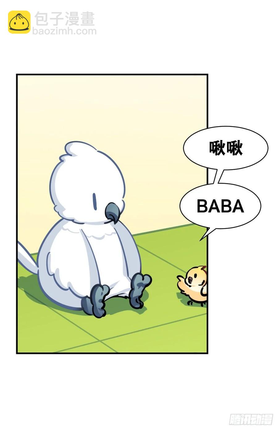 《老师，狼来啦！》啾啾啾啾 第17页