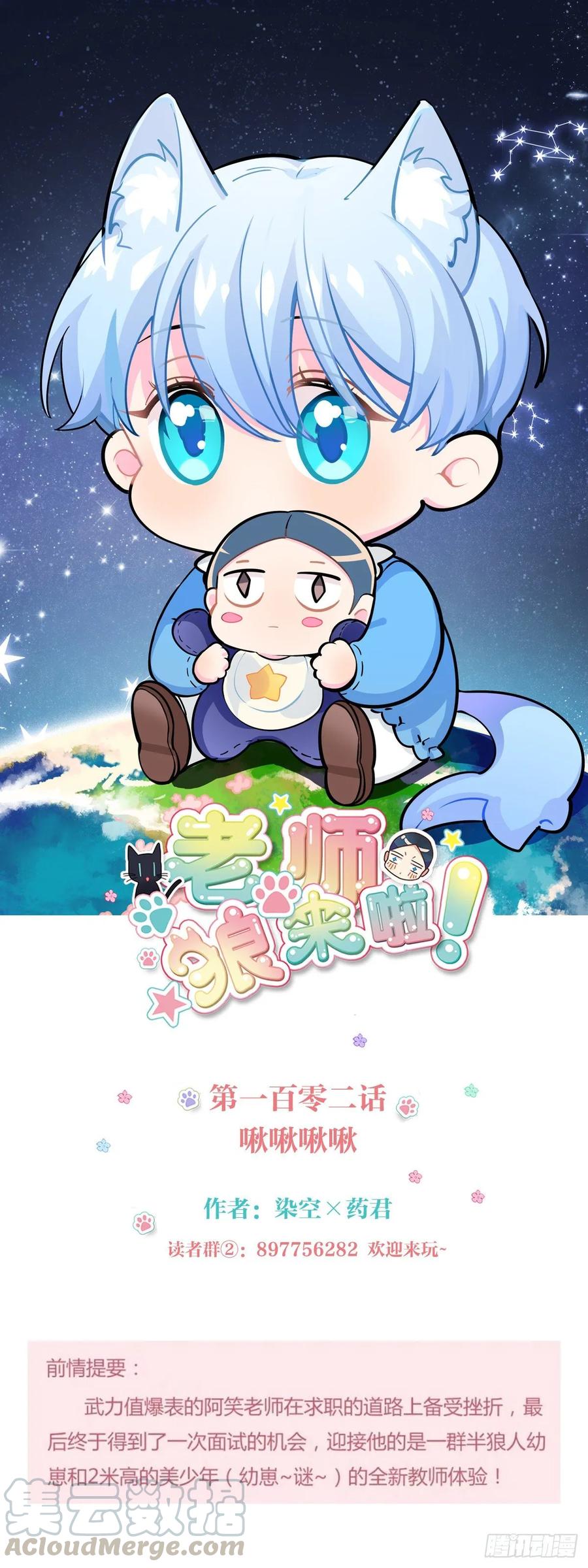 《老师，狼来啦！》啾啾啾啾 第1页
