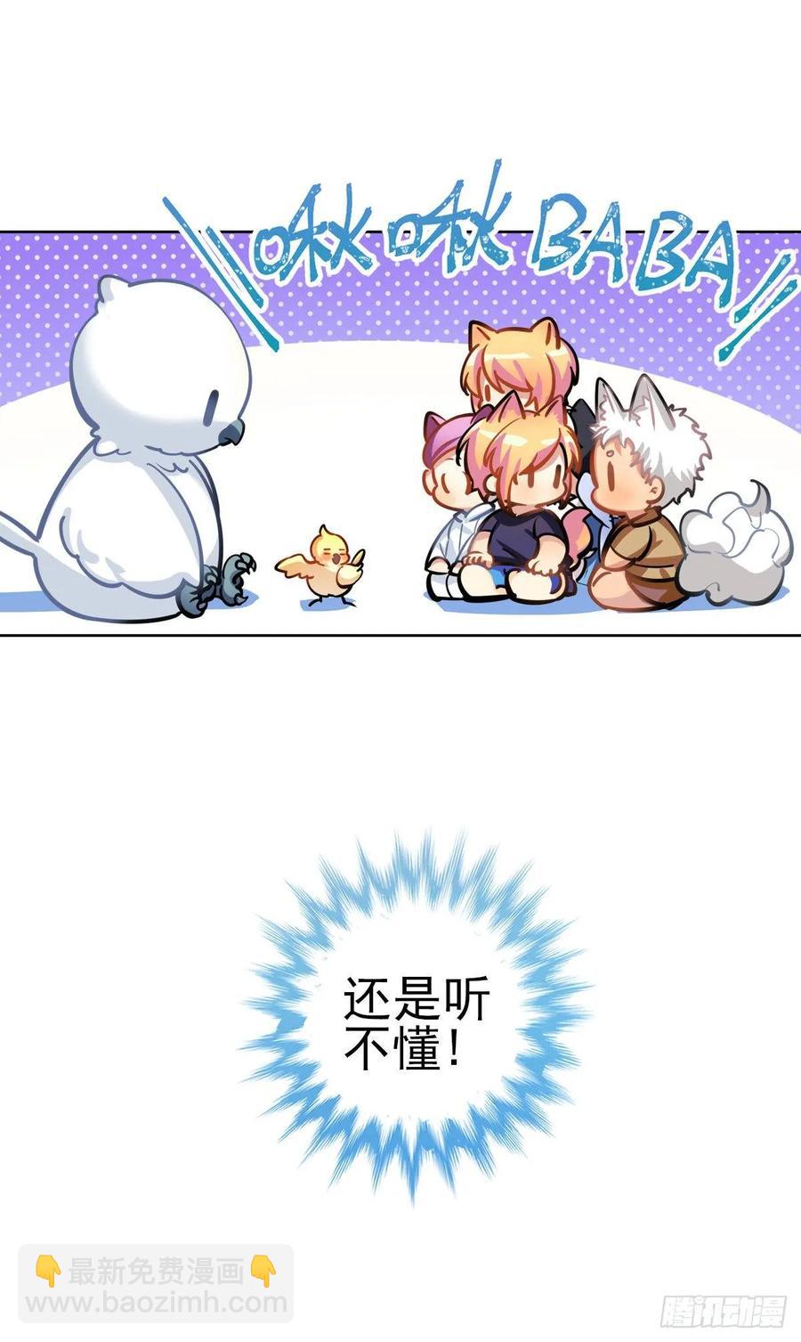 《老师，狼来啦！》啾啾啾啾 第20页