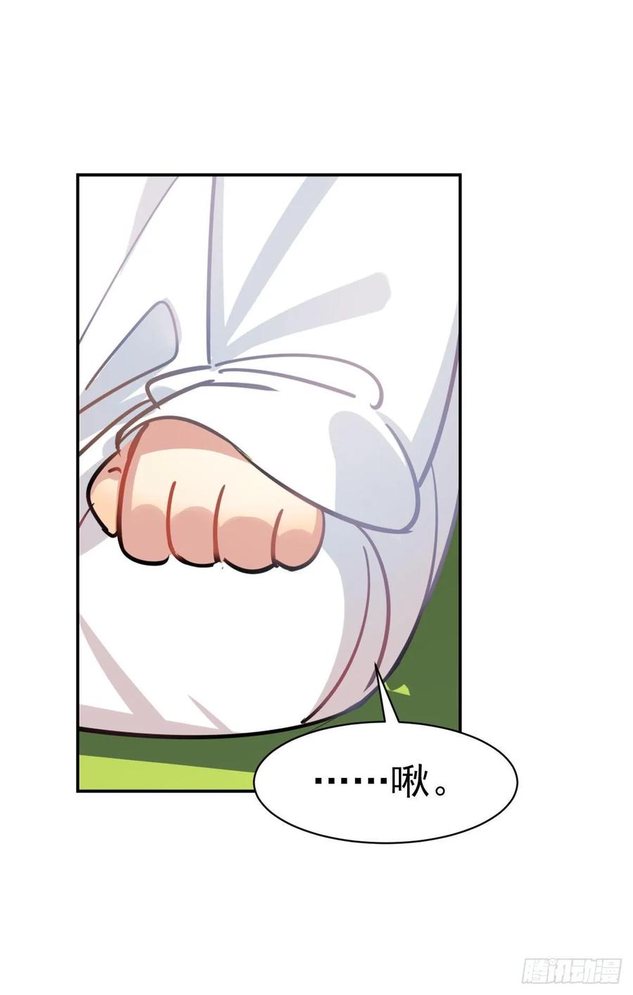 《老师，狼来啦！》啾啾啾啾 第21页