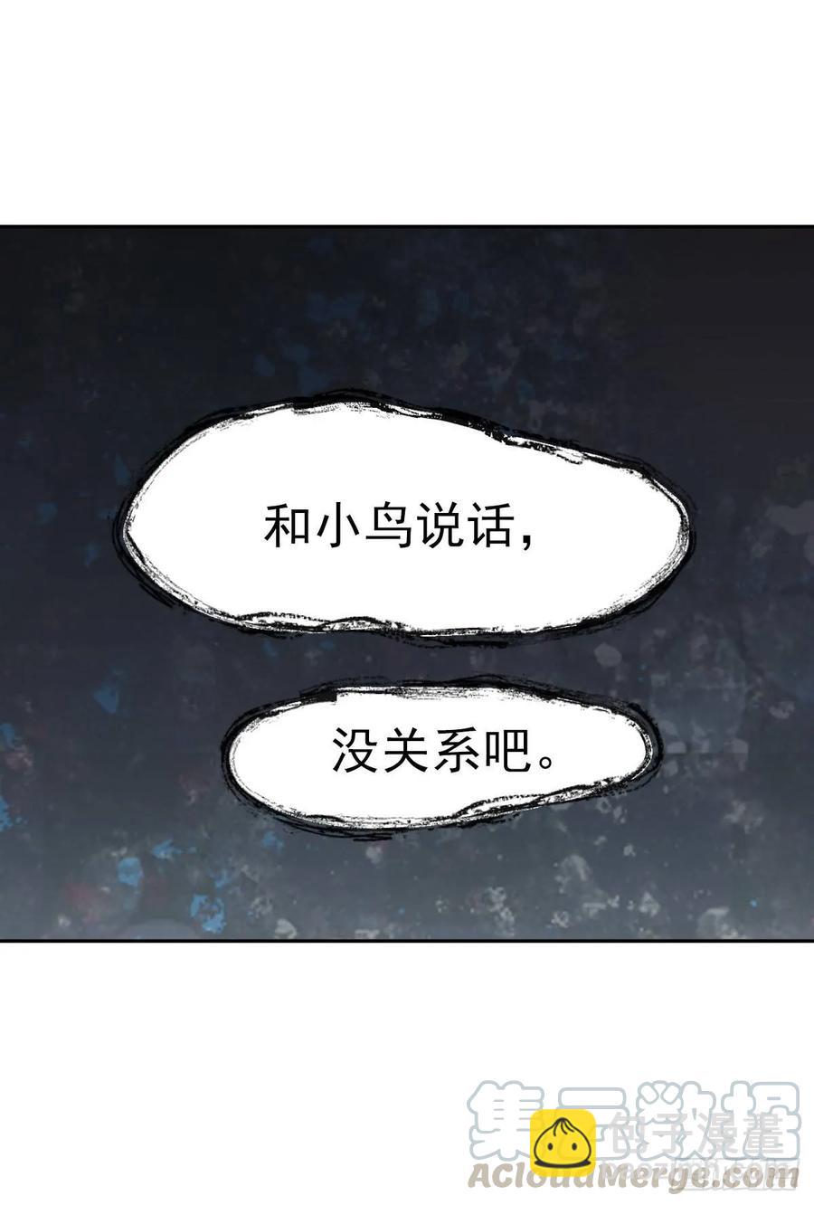 《老师，狼来啦！》啾啾啾啾 第25页