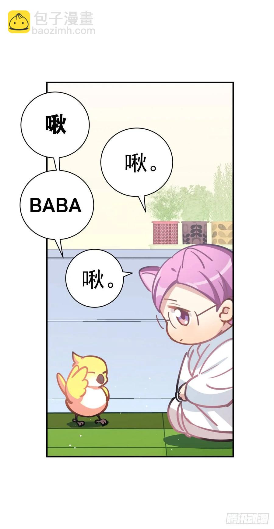 《老师，狼来啦！》啾啾啾啾 第26页