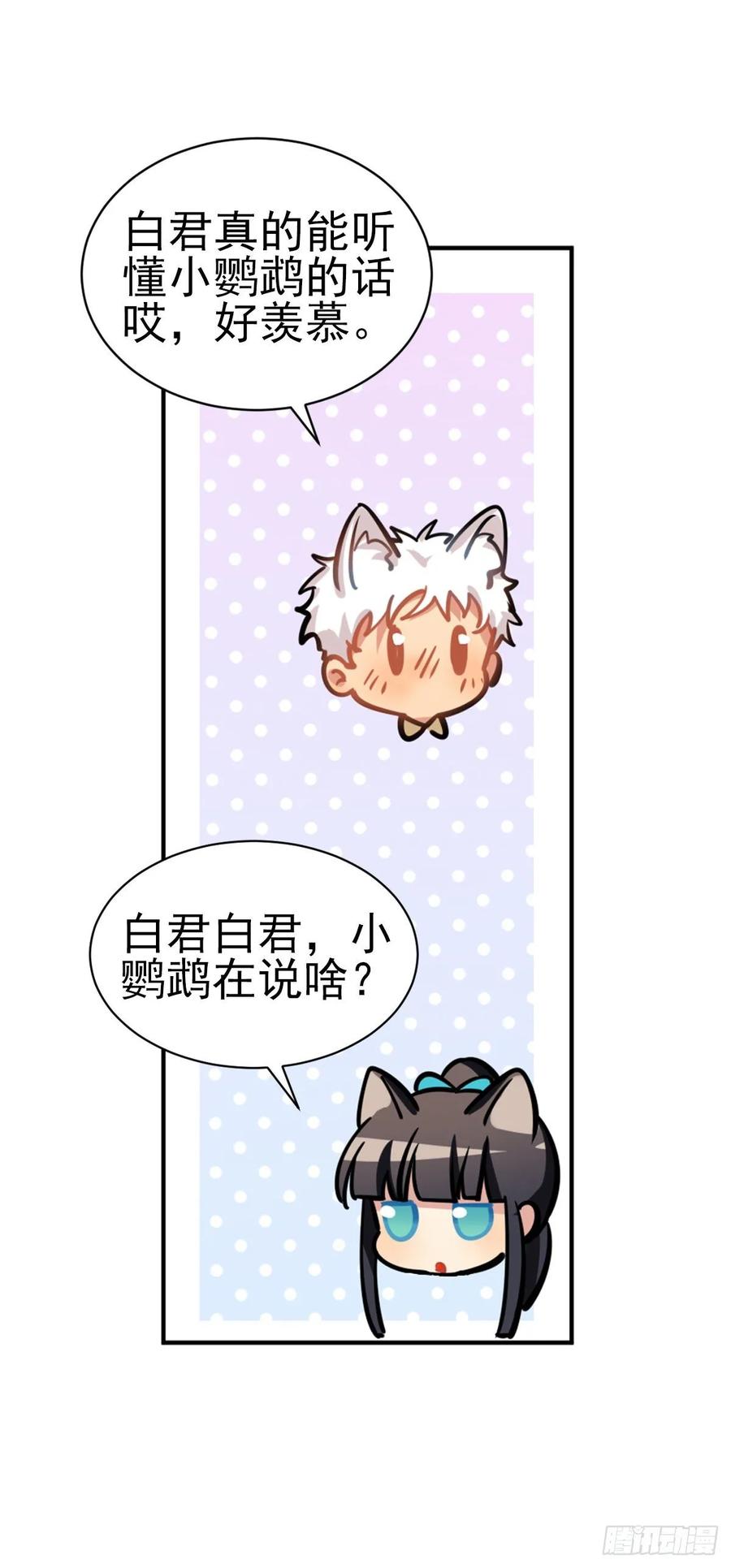 《老师，狼来啦！》啾啾啾啾 第27页