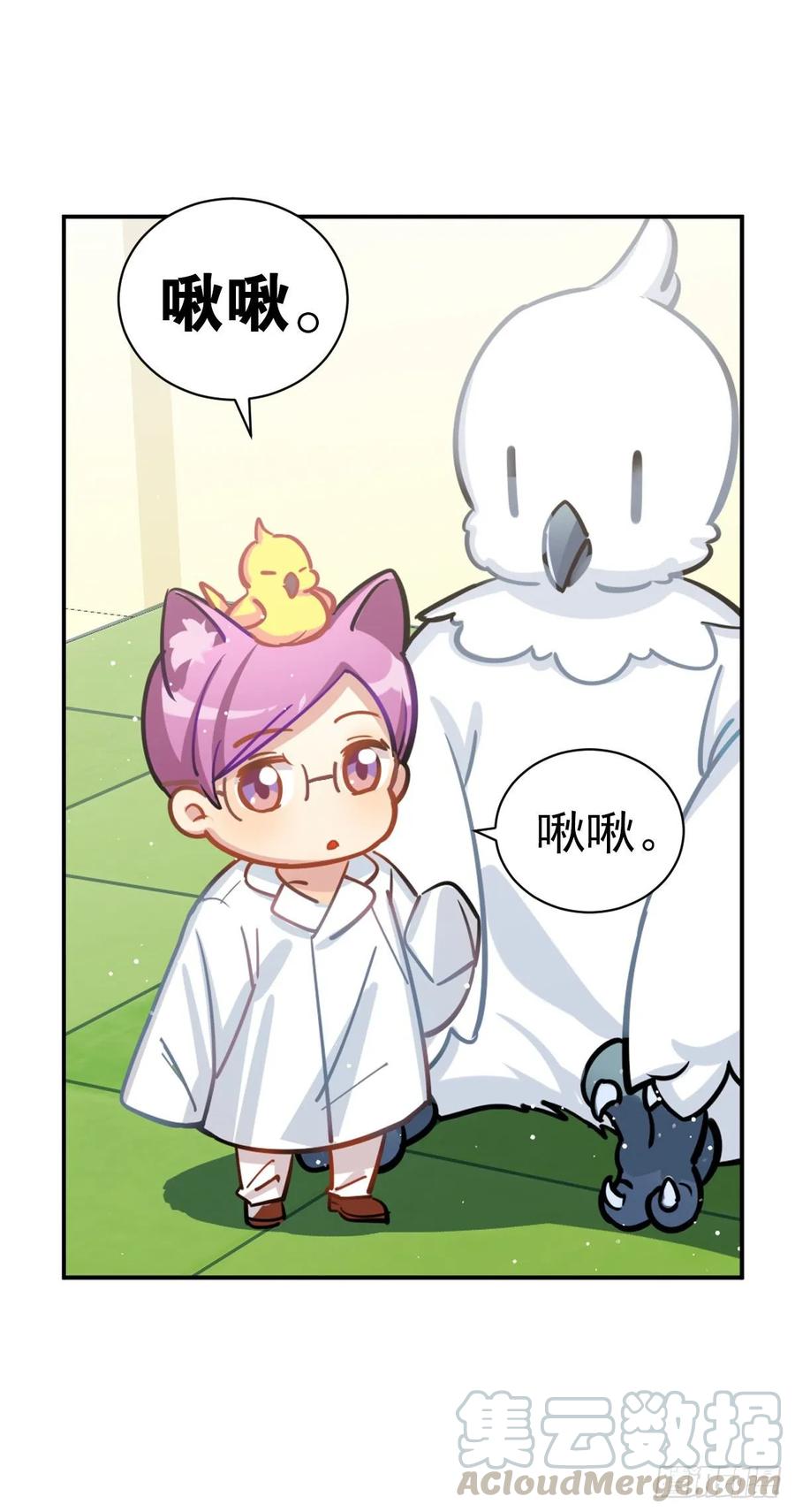 《老师，狼来啦！》啾啾啾啾 第28页