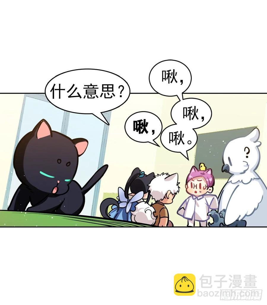 《老师，狼来啦！》啾啾啾啾 第29页