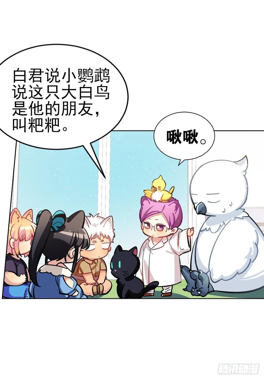 《老师，狼来啦！》啾啾啾啾 第32页