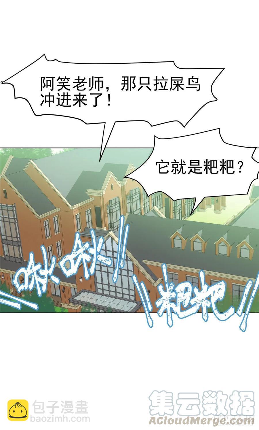 《老师，狼来啦！》啾啾啾啾 第37页