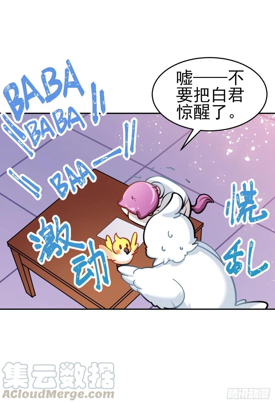 《老师，狼来啦！》啾啾啾啾 第4页