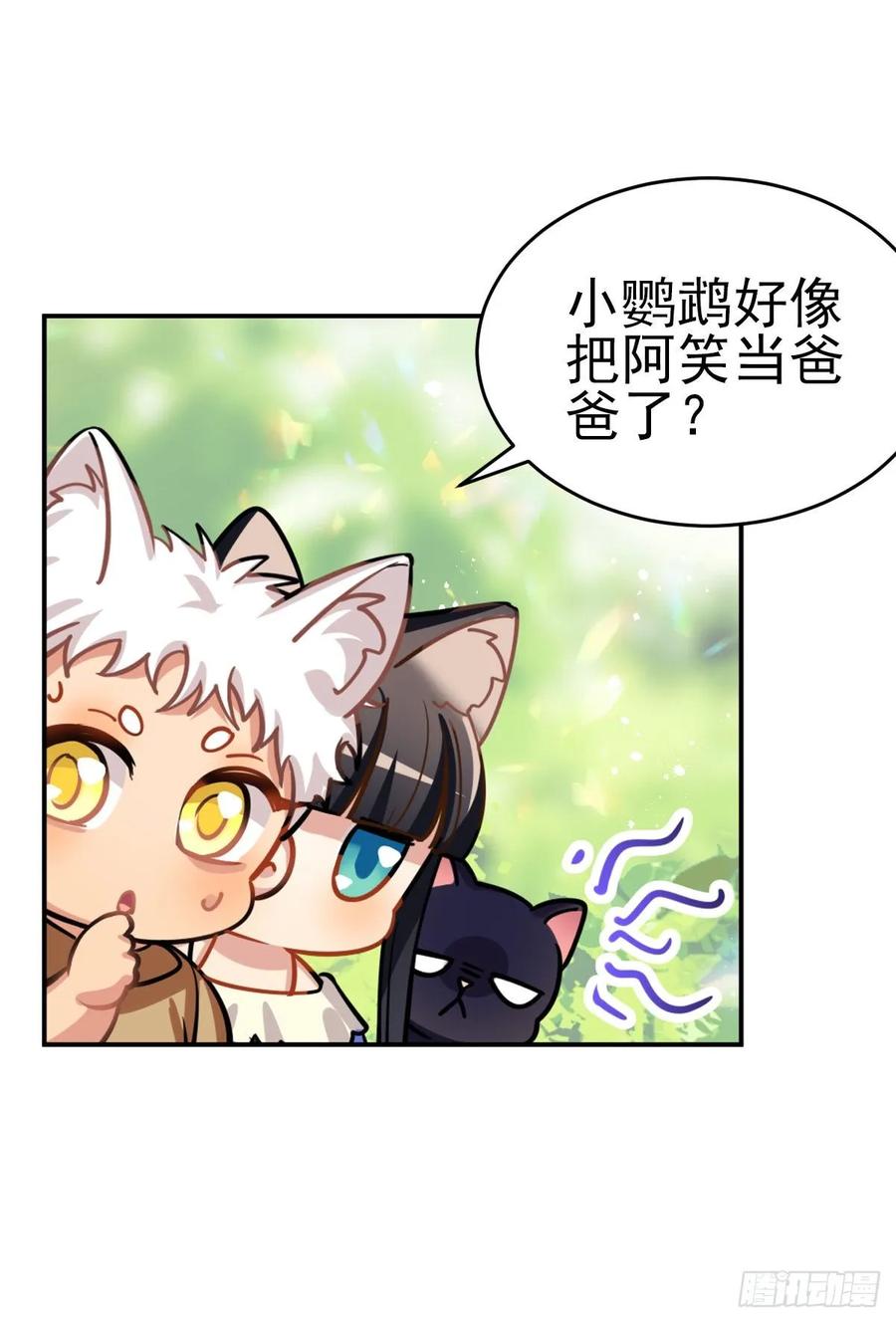 《老师，狼来啦！》啾啾啾啾 第5页