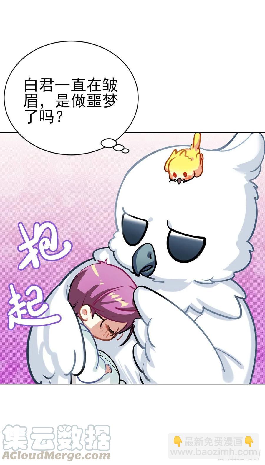 《老师，狼来啦！》啾啾啾啾 第7页