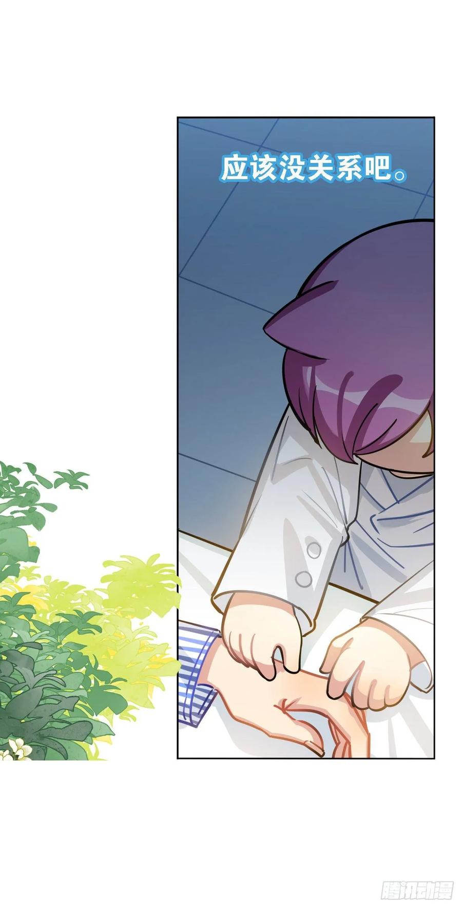 《老师，狼来啦！》新萝莉登场 第12页
