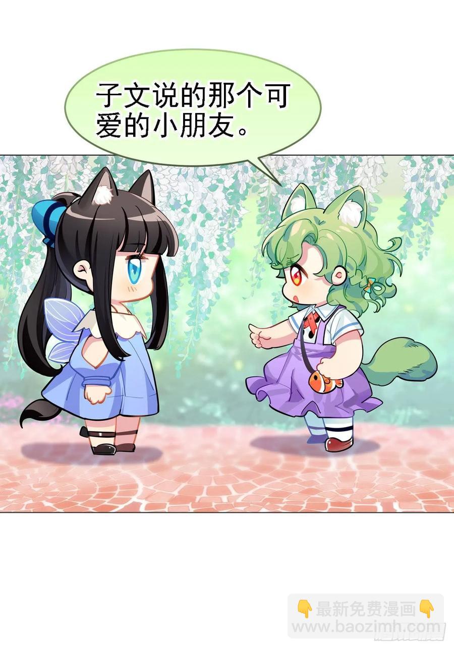 《老师，狼来啦！》新萝莉登场 第21页