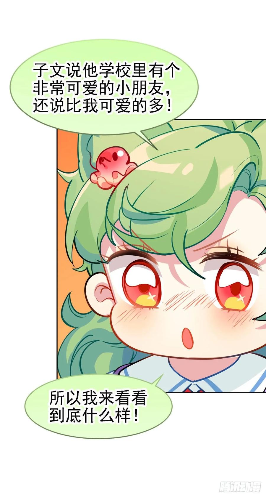 《老师，狼来啦！》新萝莉登场 第23页