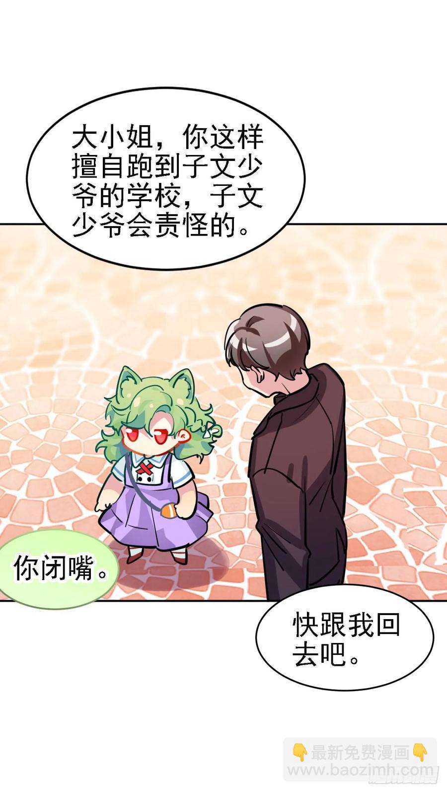 《老师，狼来啦！》新萝莉登场 第24页
