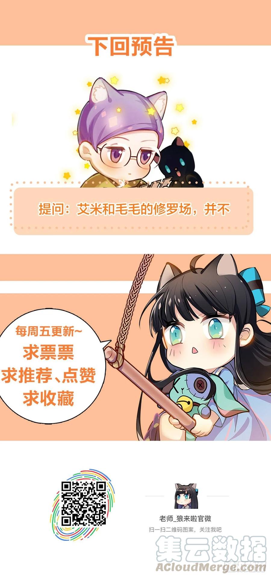《老师，狼来啦！》新萝莉登场 第28页