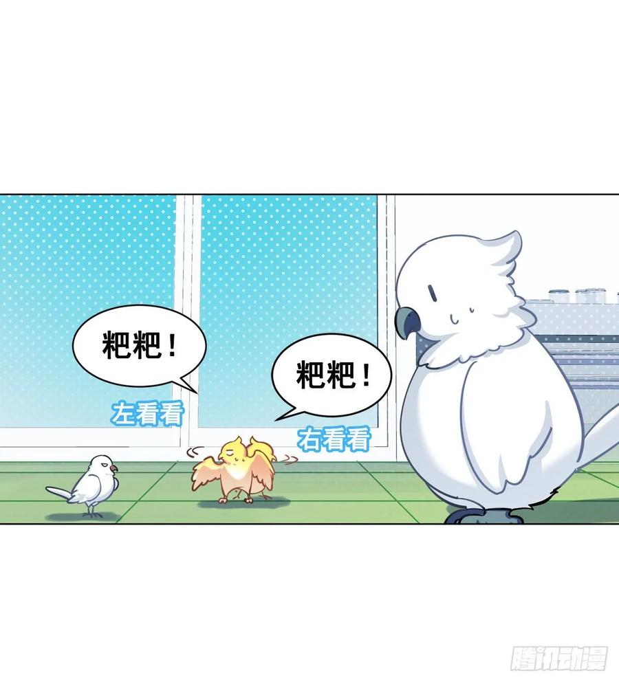 《老师，狼来啦！》新萝莉登场 第3页