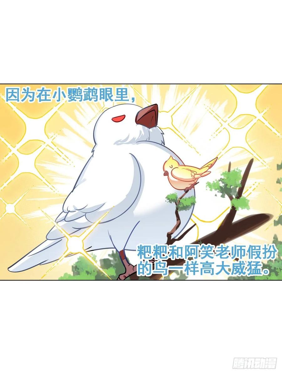 《老师，狼来啦！》新萝莉登场 第6页