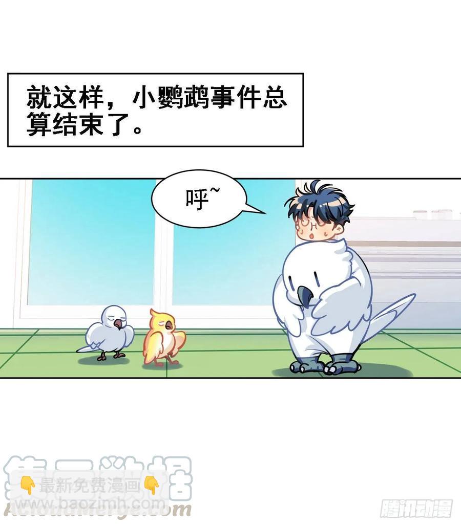 《老师，狼来啦！》新萝莉登场 第7页
