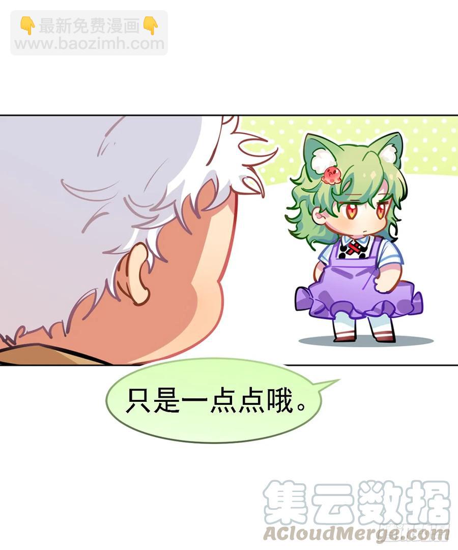 《老师，狼来啦！》艾米我输了 第10页