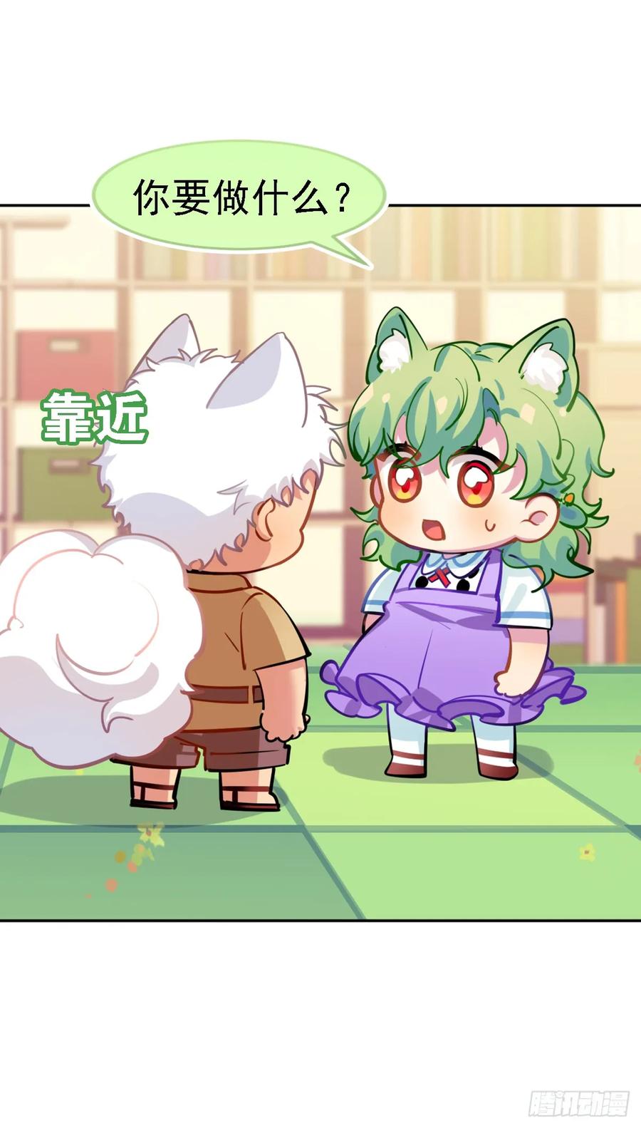 《老师，狼来啦！》艾米我输了 第12页