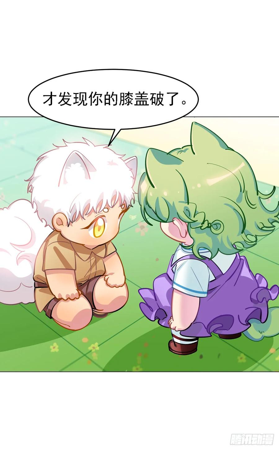《老师，狼来啦！》艾米我输了 第15页