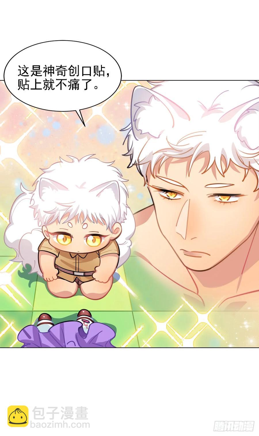 《老师，狼来啦！》艾米我输了 第17页