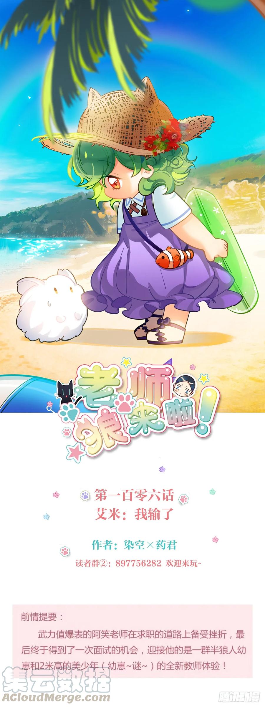 《老师，狼来啦！》艾米我输了 第1页