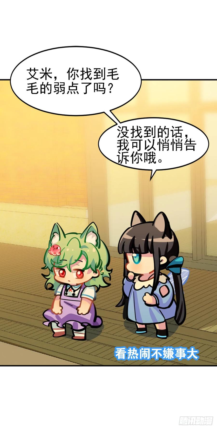 《老师，狼来啦！》艾米我输了 第21页