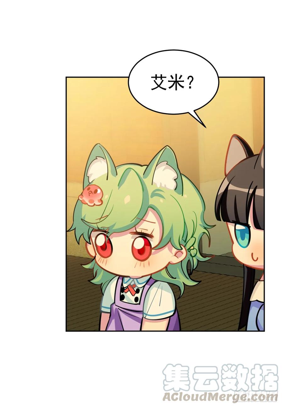 《老师，狼来啦！》艾米我输了 第22页
