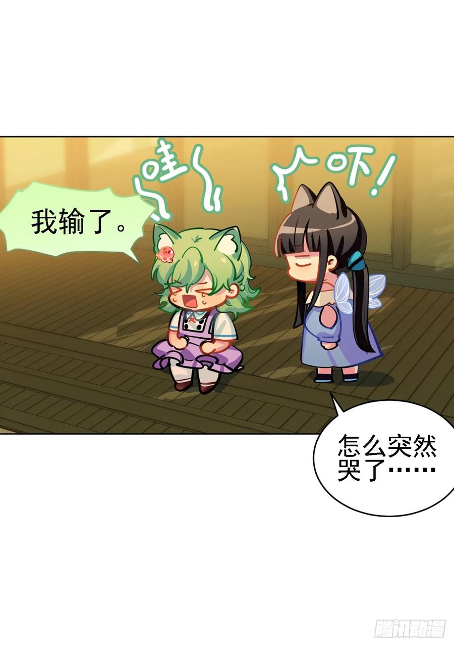 《老师，狼来啦！》艾米我输了 第24页