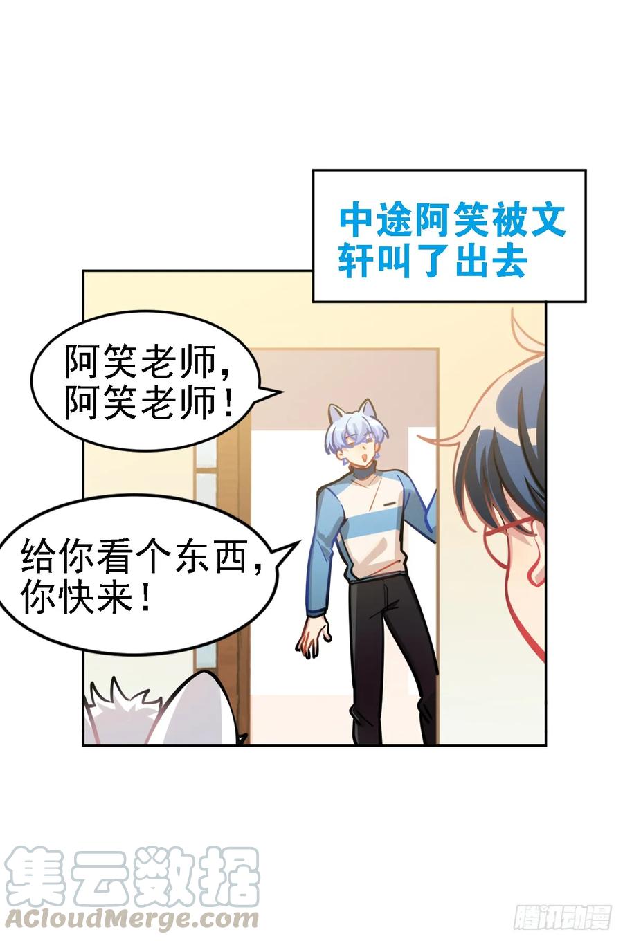 《老师，狼来啦！》艾米我输了 第25页