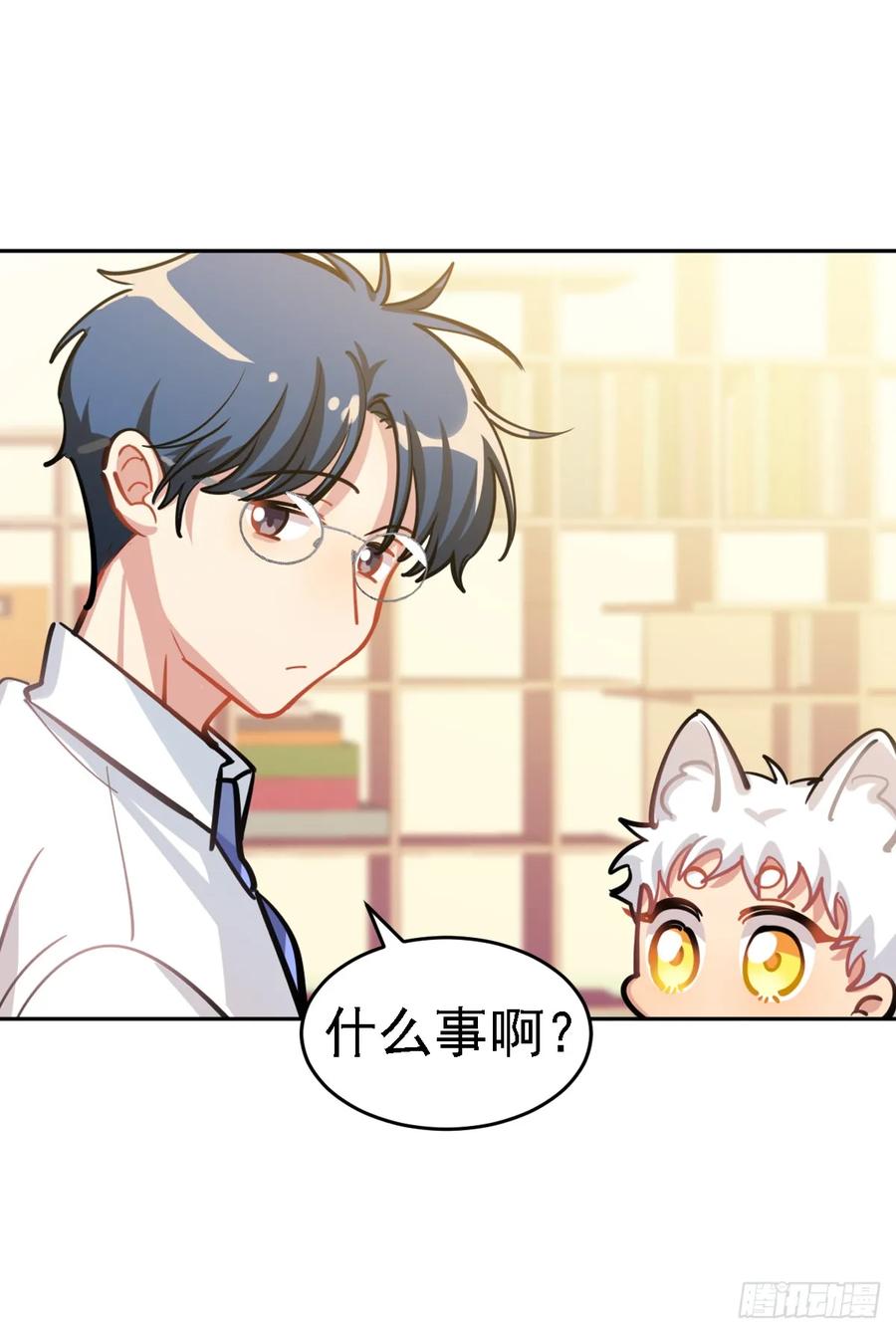 《老师，狼来啦！》艾米我输了 第26页